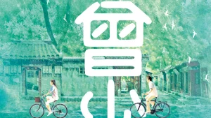 Từng Là Thiếu Niên Once And Forever