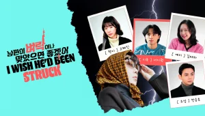 Ước Gì Anh Ta Bị Sét Đánh (Phim Ngắn) I Wish He'd Been Struck