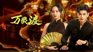 Vạn Linh Độ Ferry Of Souls