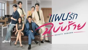 Vẻ Đẹp Tái Sinh Beauty Reborn