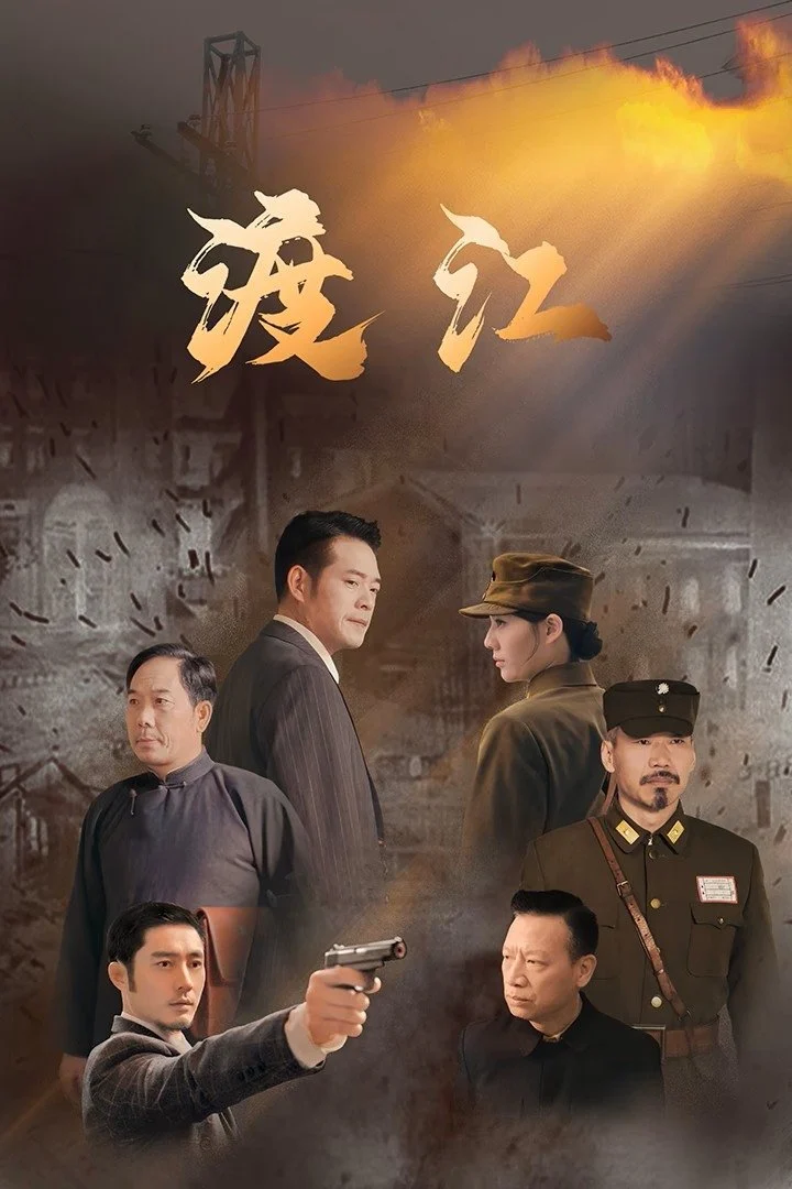 Vượt Sông Crossing The River