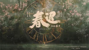 Xuân Muộn Spring Rewritten