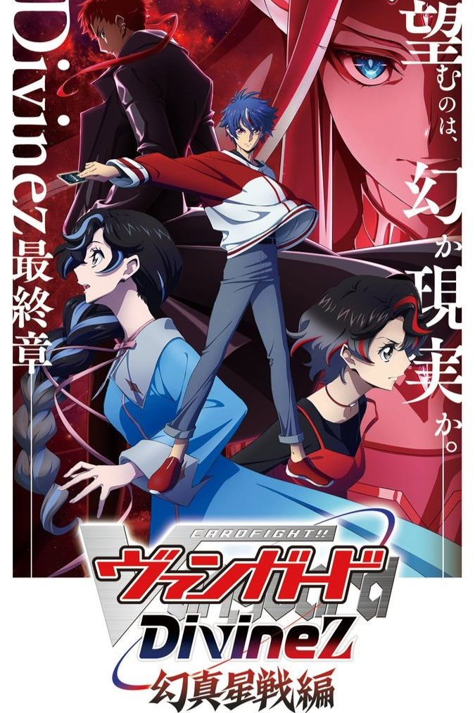 Cardfight!! Vanguard- Divinez Genma Seisen-hen Cardfight!! Vanguard- Divinez Parallactic Clash