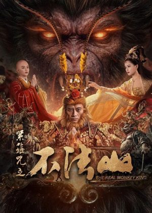 Tân Chú Kim Cô: Núi Bất Pháp The Real Monkey King: Bufashan