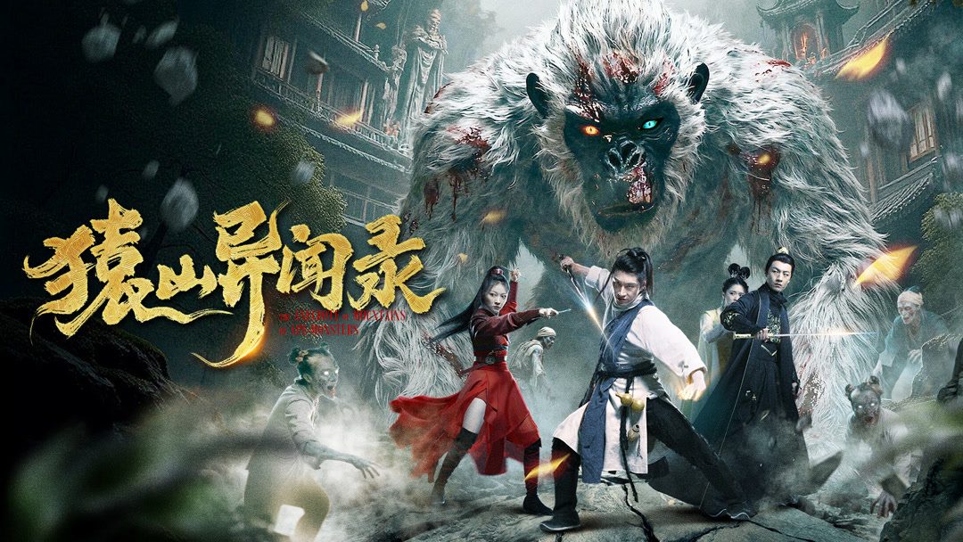 Viên Sơn Dị Văn Lục